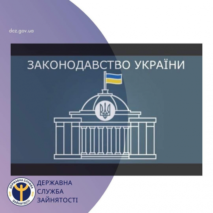 Законодавчі зміни: як регулюються трудові відносини в умовах воєнного часу