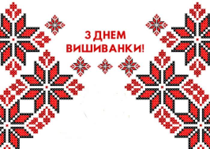 Україна відзначає День вишиванки