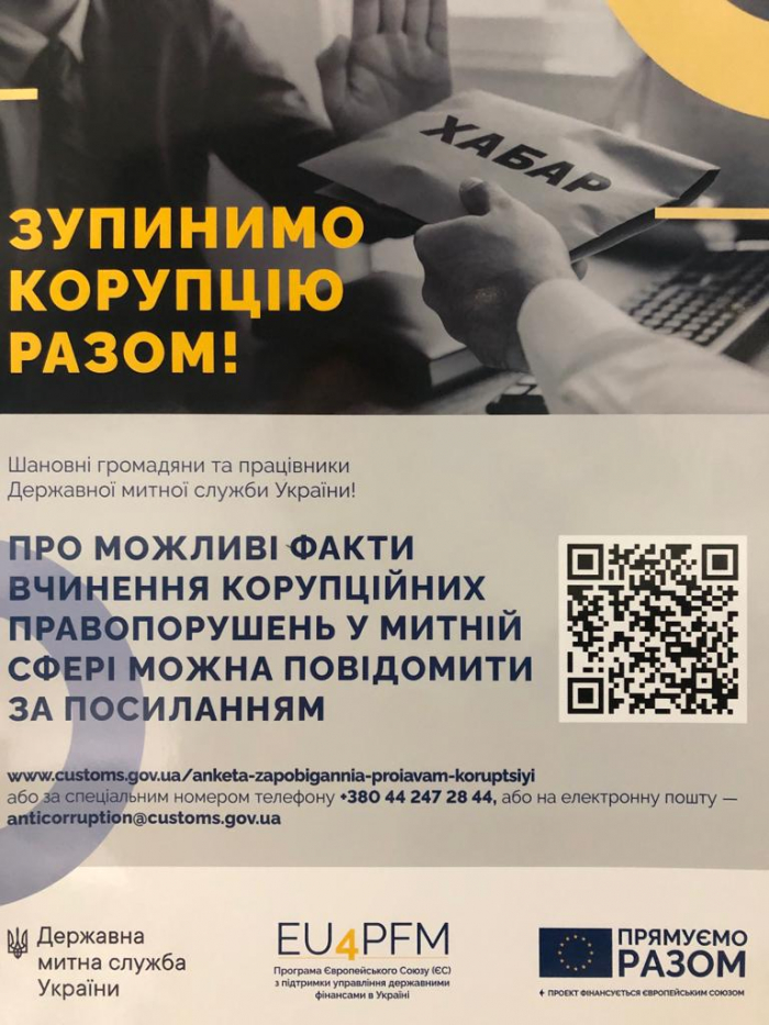 Закарпатська митниця системно перевіряє причетність своїх співробітників до можливих корупційних зловживань