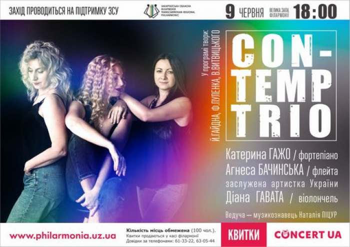 В Ужгороді відбудеться концерт Con-Temp Trio