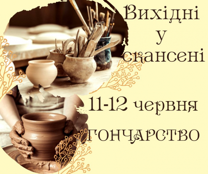 Ужгородців та гостей міста запрошують на майстер-клас із гончарства