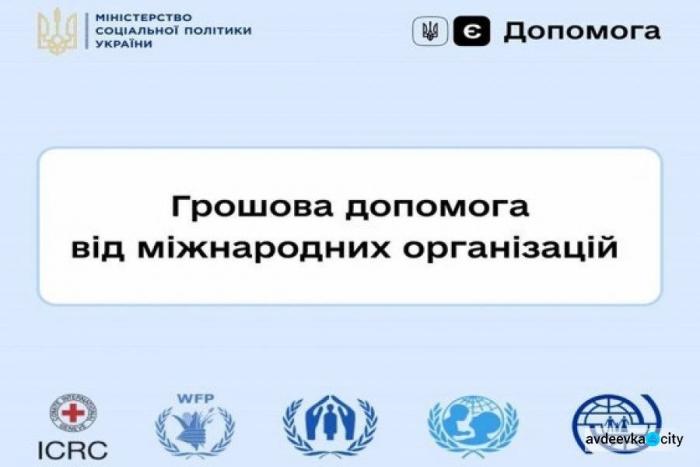 На платформі єДопомога відтепер можна перевірити статус заявки на виплату від міжнародних організацій