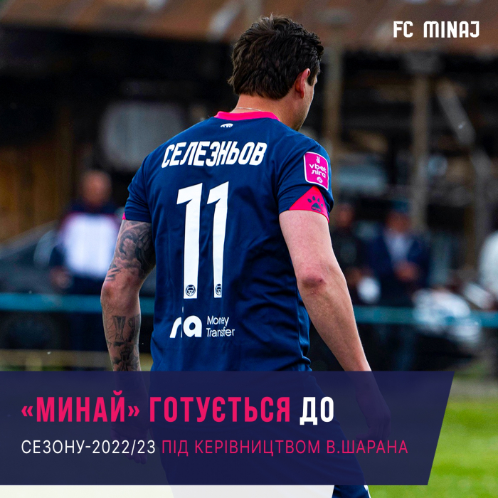 ФК «Минай» розпочинає підготовку до нового сезону