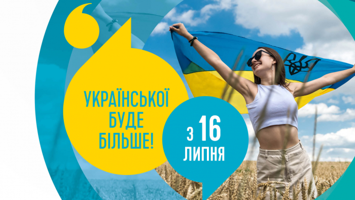 З 16 липня увесь товар в Україні має бути українською. Що слід знати закарпатцям (ВІДЕО)