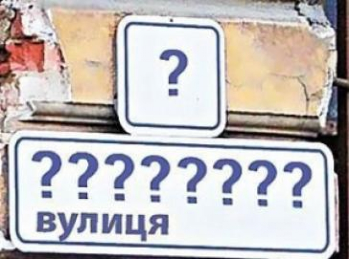 В Ужгороді відбудеться чергове засідання з питань перейменувань вулиць