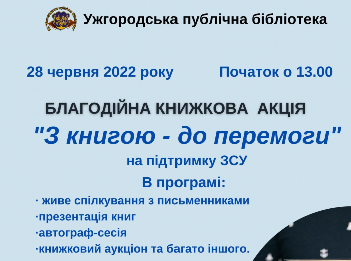Ужгородців запрошують долучитися до акції «З книгою до перемоги»