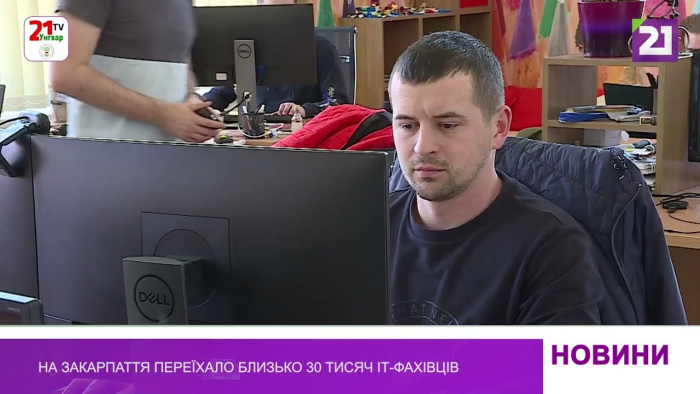 На Закарпаття переїхало близько 30 тисяч іт-фахівців (ВІДЕО)
