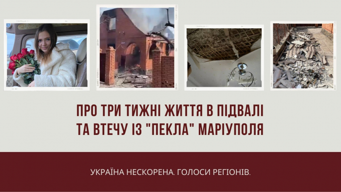 Катя Зозуля з Маріуполя: “Якщо прилетить, то нехай, але так, щоб не мучитися”