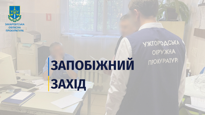 За підозрою в одержанні хабаря ужгородського лікаря-нарколога взяли під варту та відсторонили від посади