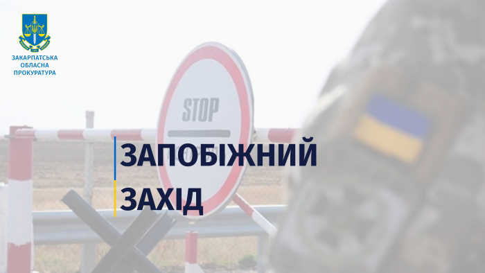 На Закарпатті підозрюваних в переправленні військовозобов’язаних взято під варту