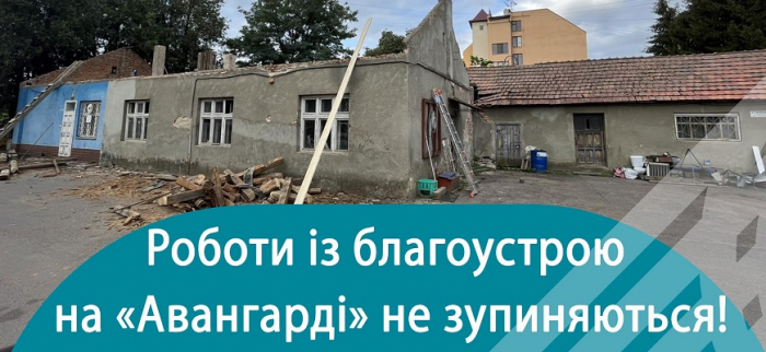 Готується приймати всеукраїнські змагання: в Ужгороді ремонтують будівлі “Авангарду”