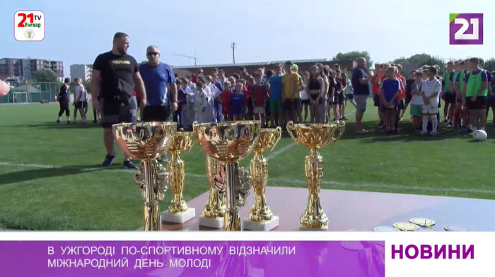В Ужгороді по-спортивному відзначили Міжнародний день молоді (ВІДЕО)
