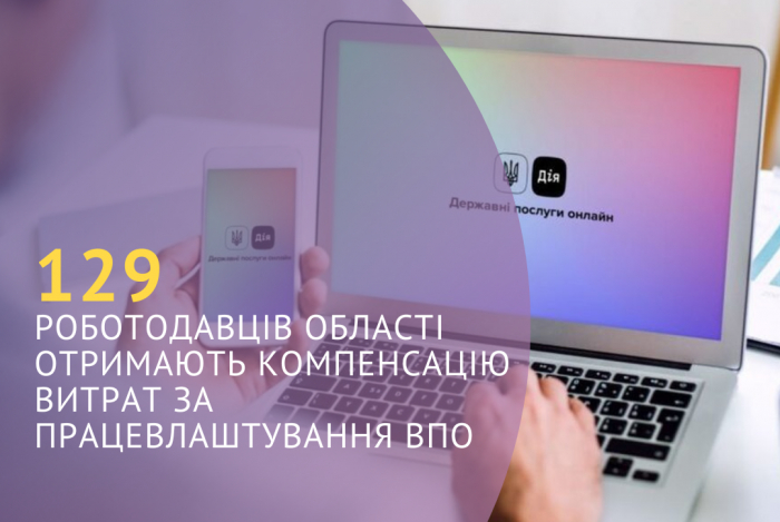 На Закарпатті 129 роботодавців отримають компенсацію витрат за працевлаштування ВПО