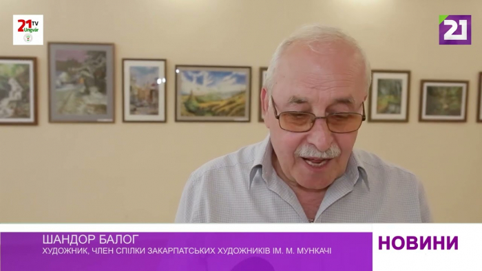 Виставку з нагоди 75-ліття художника Шандора Балога презентували в Ужгороді (ВІДЕО)