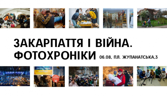 В Ужгороді у 50 фото покажуть Закарпаття під час війни