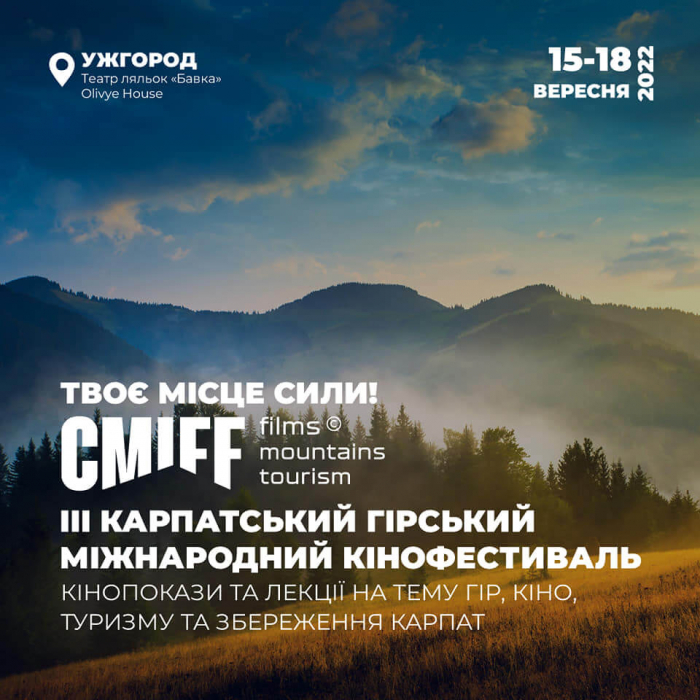 Ужгород прийме III Карпатський гірський кінофестиваль