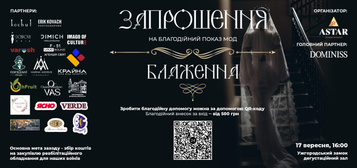 17 вересня в Ужгороді Благодійний показ мод «БЛАЖЕННА». Підтримуємо поранених бійців!