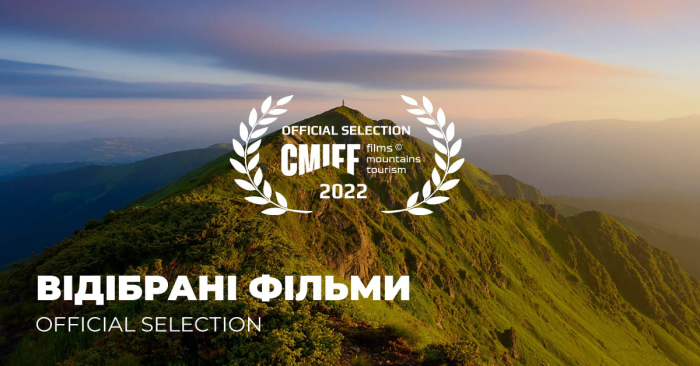 Ужгород готується до III Карпатського гірського міжнародного кінофестивалю (CMIFF)