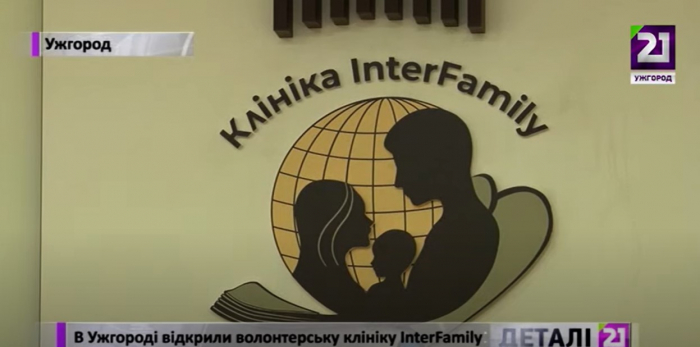 В Ужгороді відкрили соціальну клініку InterFamily (ВІДЕО)