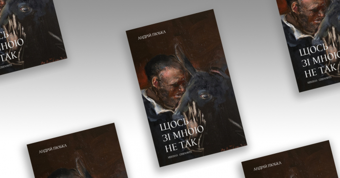 Письменник Андрій Любка презентує нову книжку «Щось зі мною не так» в рідному Ужгороді