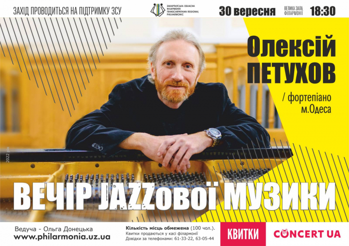 Ужгородських шанувальників джазу запрошують на концерт