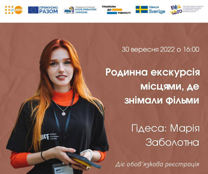 Татохаб запрошує на екскурсію "Ужгород у фільмах"