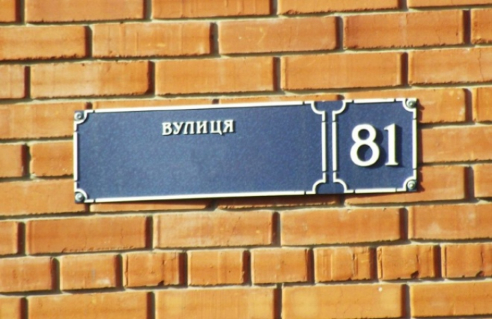 В Ужгороді перейменують 11 вулиць