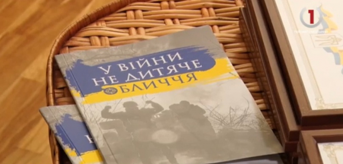 "У війни не дитяче обличчя": нову збірку дитячих шедеврів презентували в Ужгороді