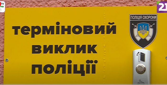 Закарпатці зможуть викликати поліцію у людних місцях, натиснувши "тривожну" кнопку (ВІДЕО)