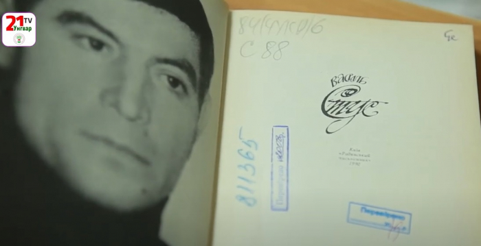 Вечір-присвята Василю Стусу до 85-річчя з дня народження поета відбувся в Ужгороді 