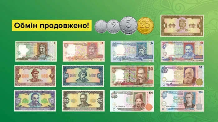 Нацбанк продовжив обмін монет і банкнот старого дизайну до кінця воєнного стану