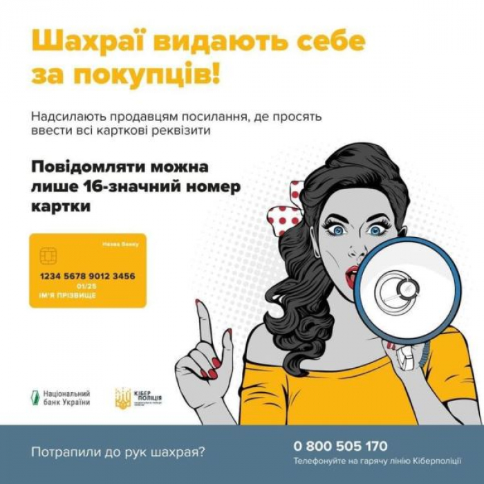 Закарпатців попереджають про нову шахрайську схему