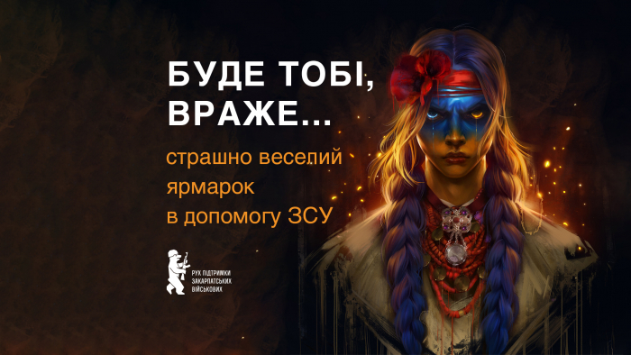 Сьогодні та завтра в Ужгороді – "страшно веселий ярмарок" на підтримку ЗСУ