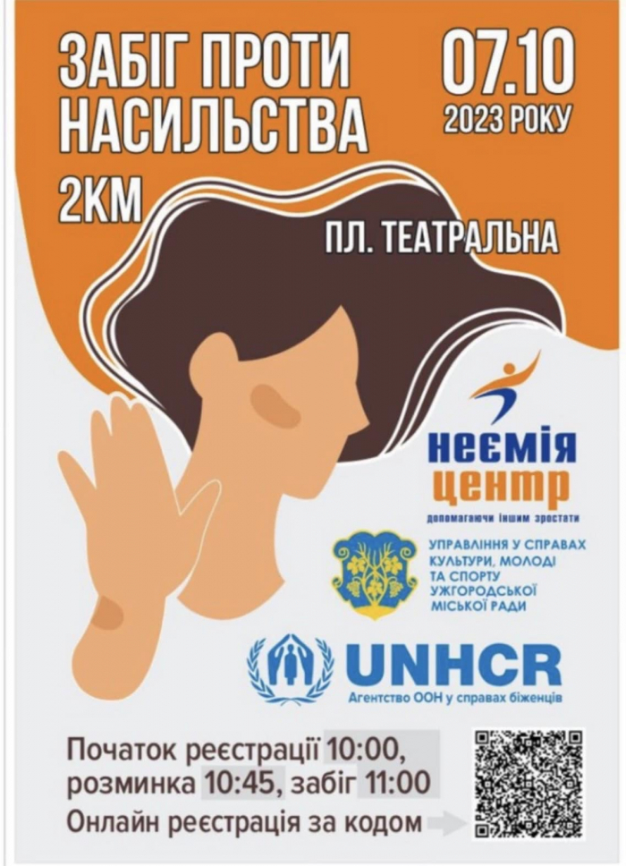 Завтра, 7 жовтня, в Ужгороді – "Забіг проти насильства"