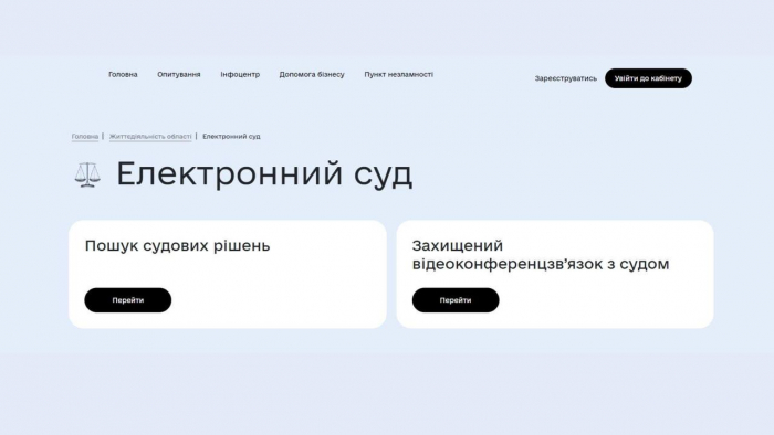 Судові послуги вже доступні на порталі «Допомога Закарпаття»