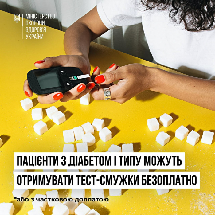 Пацієнти з цукровим діабетом І типу почали отримувати тест-смужки за програмою реімбурсації