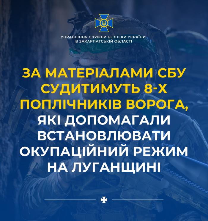 Слідчі СБУ в Закарпатській області зібрали докази добровільної допомоги окупантам 8 колаборантів