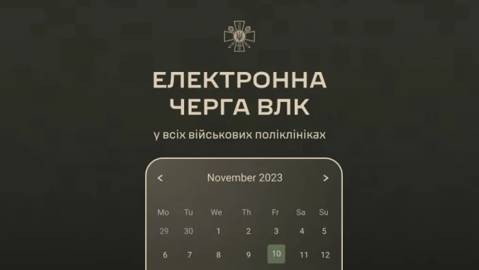 Е-черга на ВЛК доступна в усіх військових поліклініках, – Міноборони
