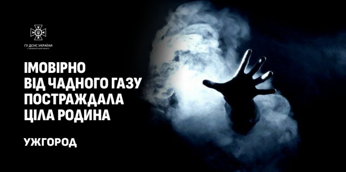 В Ужгороді, імовірно від чадного газу, постраждала ціла родина. Рятувальники закликають бути уважними з настанням холодів