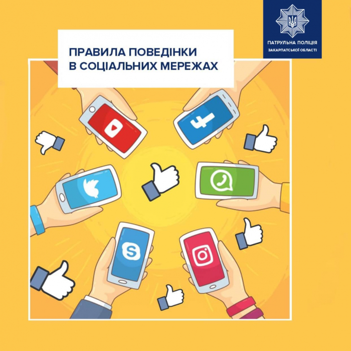 Закарпатські патрульні дали поради батькам, як уберегти дітей від небезпек в Інтернеті