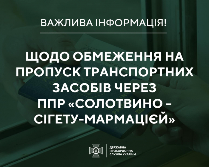 Відзавтра, 12 листопада, на пункті пропуску "Солотвино – Сігету-Мармацієй" обмежать в'їзд авто вагою понад 2,5 тонни