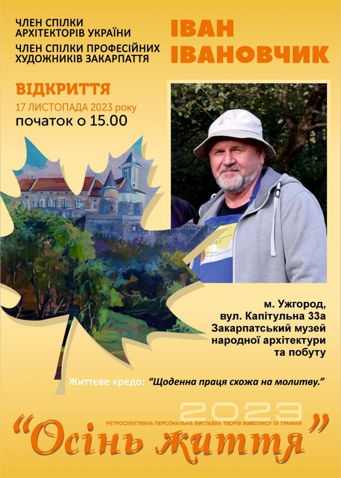 Завтра та у п'ятницю в ужгородському скансені – відкриття двох виставок