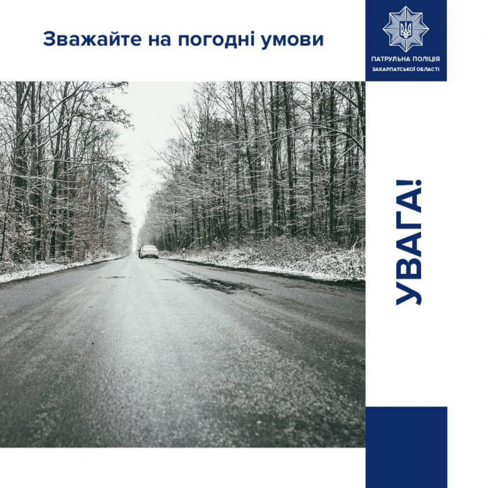 Як безпечно керувати автівкою під час снігопаду та ожеледиці: поради для водіїв від закарпатських патрульних