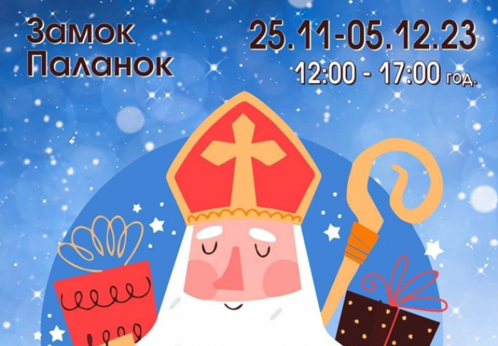 Резиденція Святого Миколая відкриється у Мукачівському замку вже за тиждень