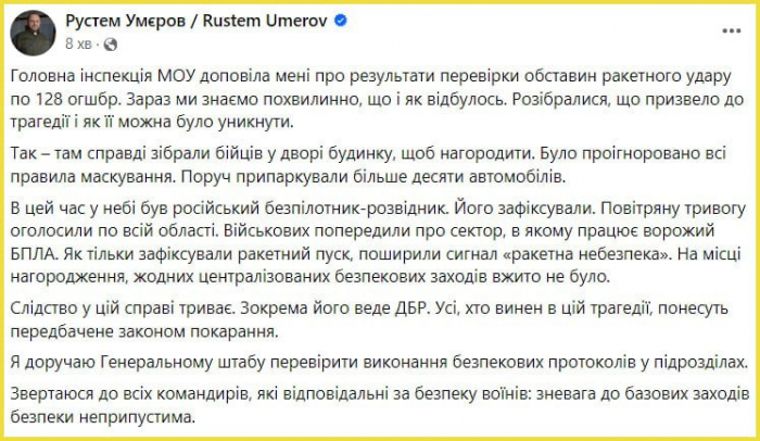 Удар по бійцях 128-ї Закарпатської бригади: міністр оборони розповів про результати перевірки