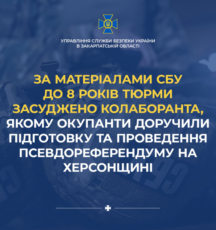 За матеріалами закарпатського управління СБУ до 8 років тюрми засуджено колаборанта