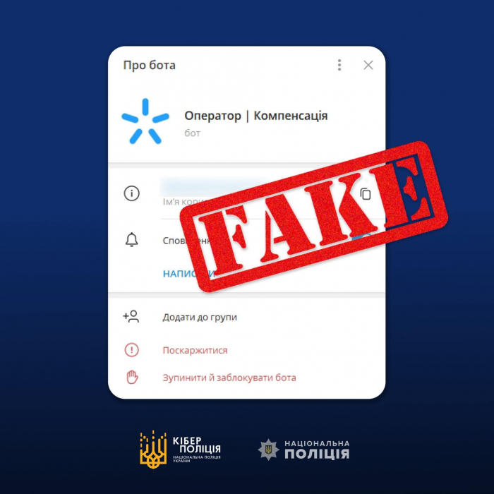 Кіберполіція попереджає про нову схему шахраїв, пов'язану з Київстаром