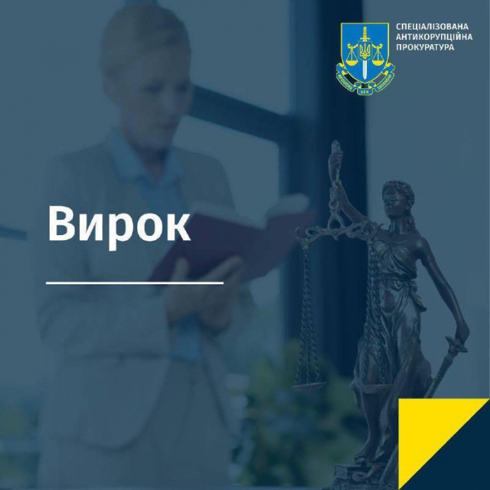 Суддю Мукачівського райсуду засуджено до 5 років позбавлення волі

