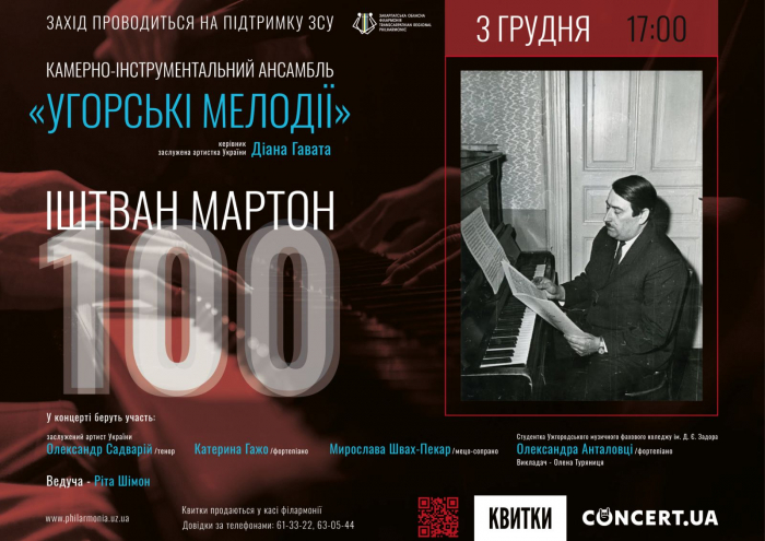 Колектив філармонії «Угорські мелодії» запрошує на вечір із творів композитора Іштвана Мартона
