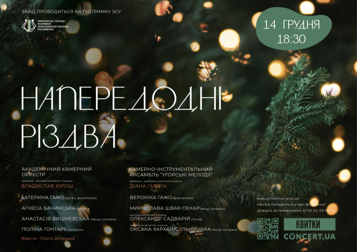 Концерт «Напередодні Різдва» подарують меломанам артисти філармонії 14 грудня